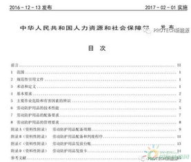 風(fēng)力發(fā)電勞動(dòng)防護(hù)用品配備規(guī)范行業(yè)標(biāo)準(zhǔn)頒布，日用品銷售迎來(lái)新機(jī)遇