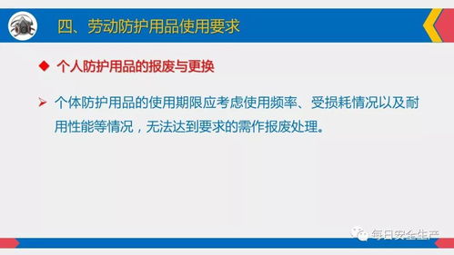 勞動防護用品使用、佩戴、維護與配置標準全員必看指南