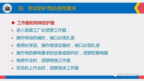 全員必看 日用品銷售行業(yè)勞動(dòng)防護(hù)用品佩戴、配置、維護(hù)管理全指南