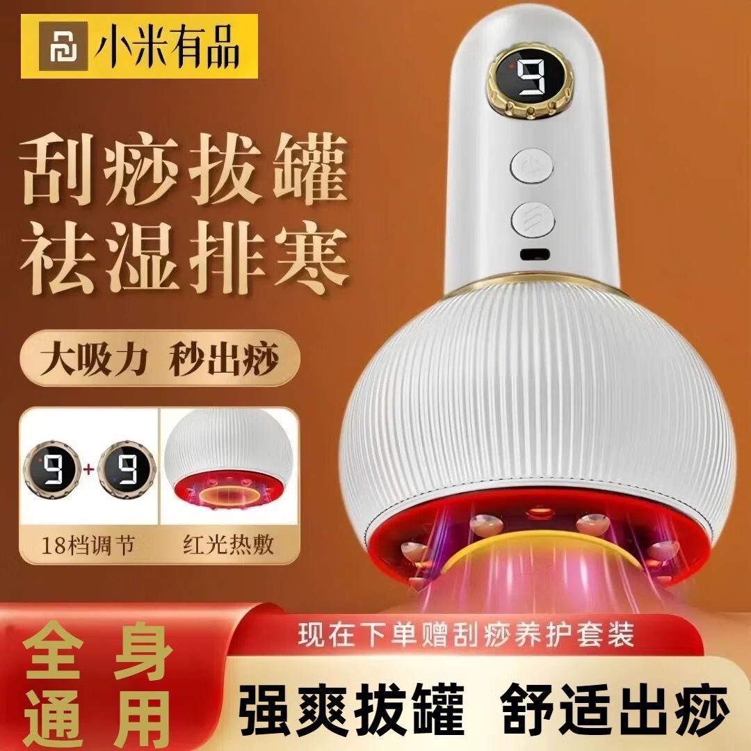 智能健康新體驗(yàn) 小米米家電動刮痧儀拔罐器評測